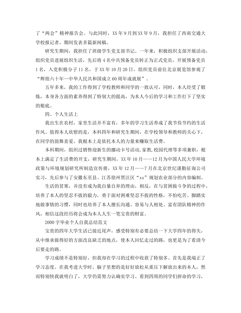 个人自我参考总结2000字范文（通用） _第3页