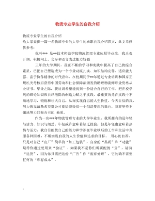 物流专业学生的自我介绍 