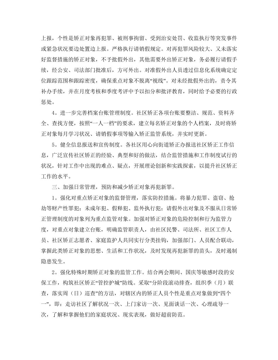 社区矫正工作计划_第2页