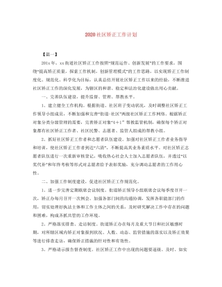 社区矫正工作计划