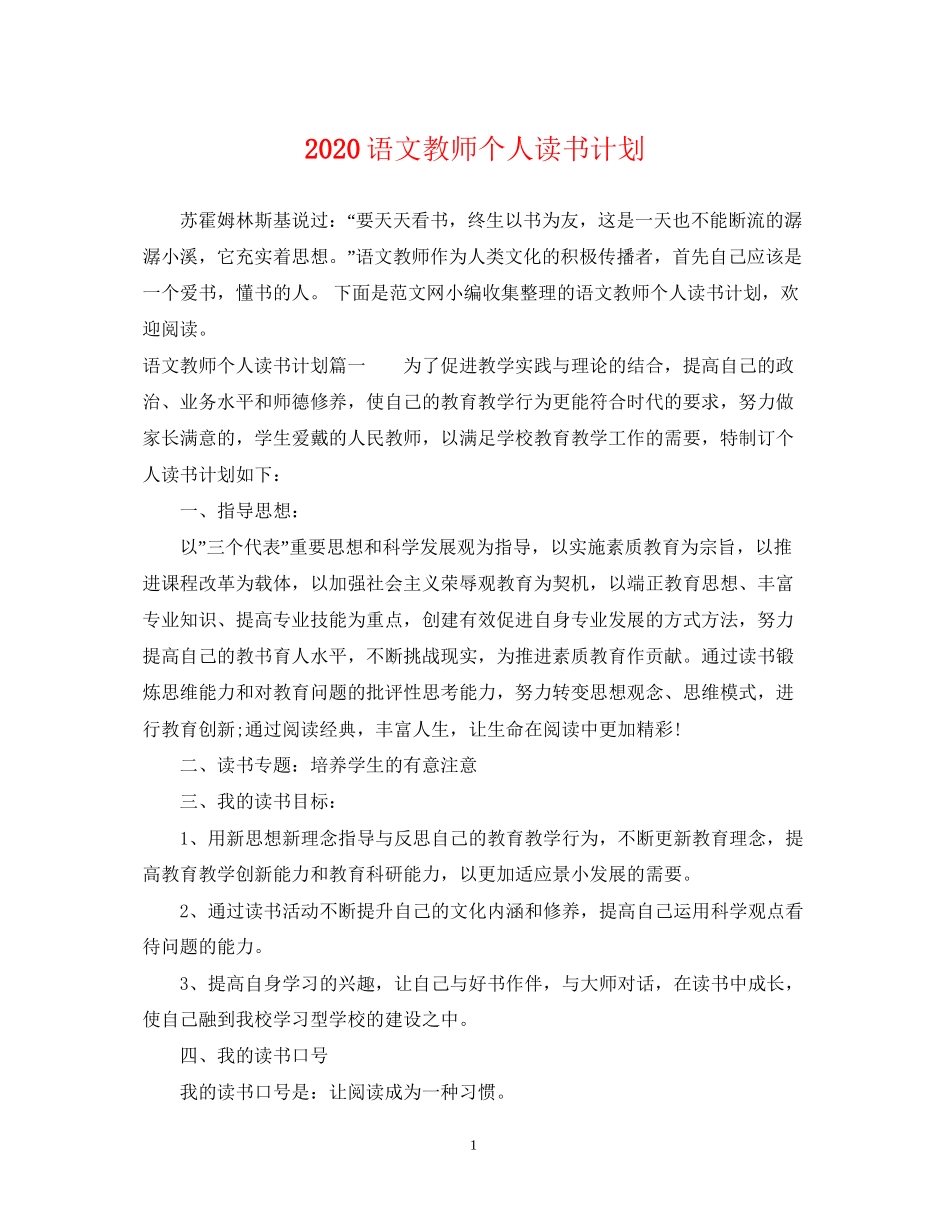 语文教师个人读书计划_第1页