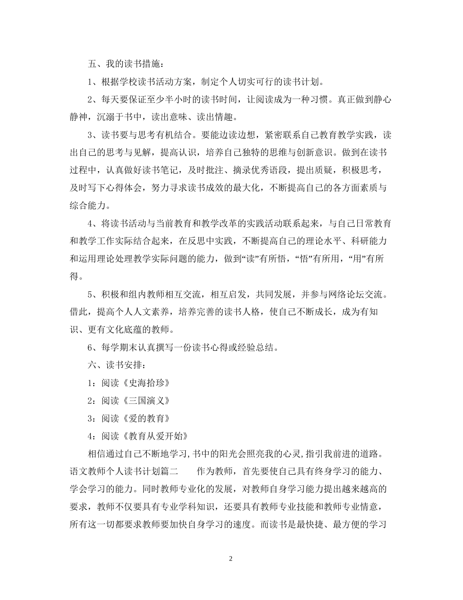 语文教师个人读书计划_第2页