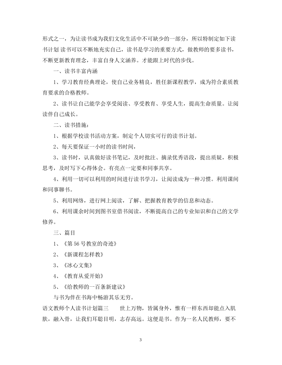 语文教师个人读书计划_第3页
