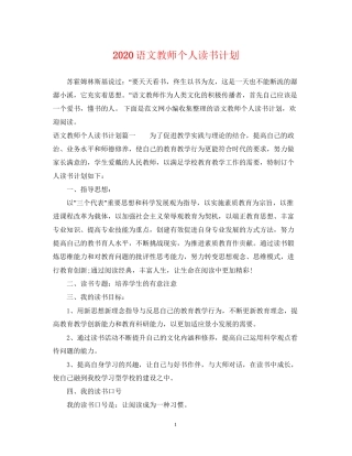 语文教师个人读书计划
