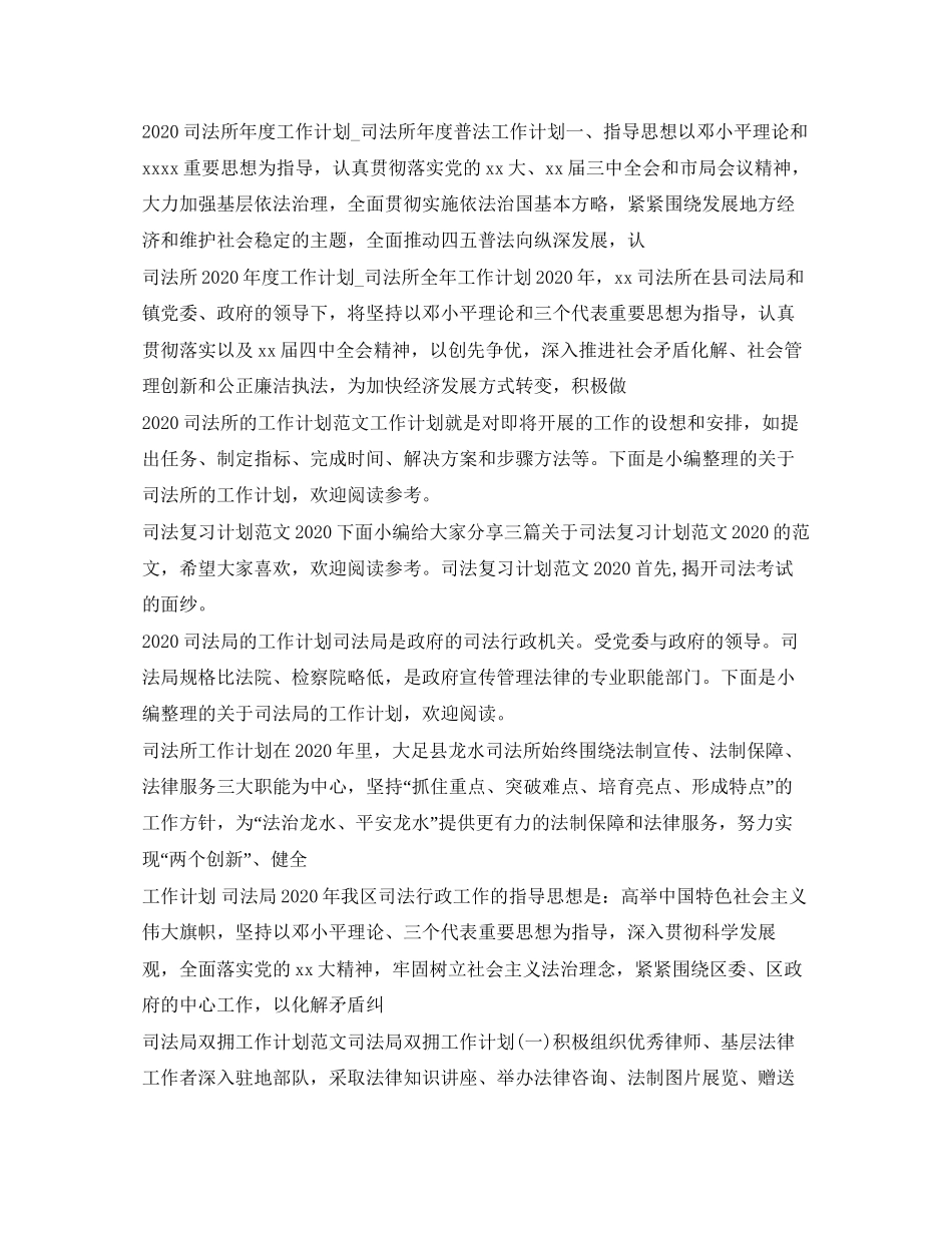 司法工作计划大全_第2页