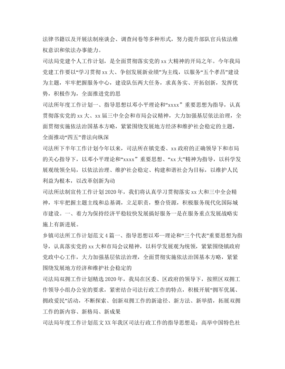 司法工作计划大全_第3页