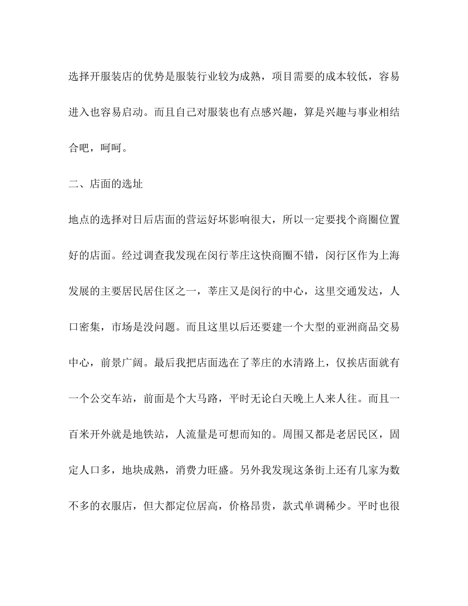 服装销售工作心得计划_第2页