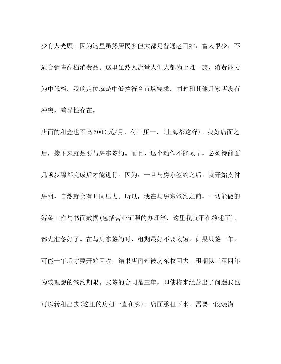 服装销售工作心得计划_第3页