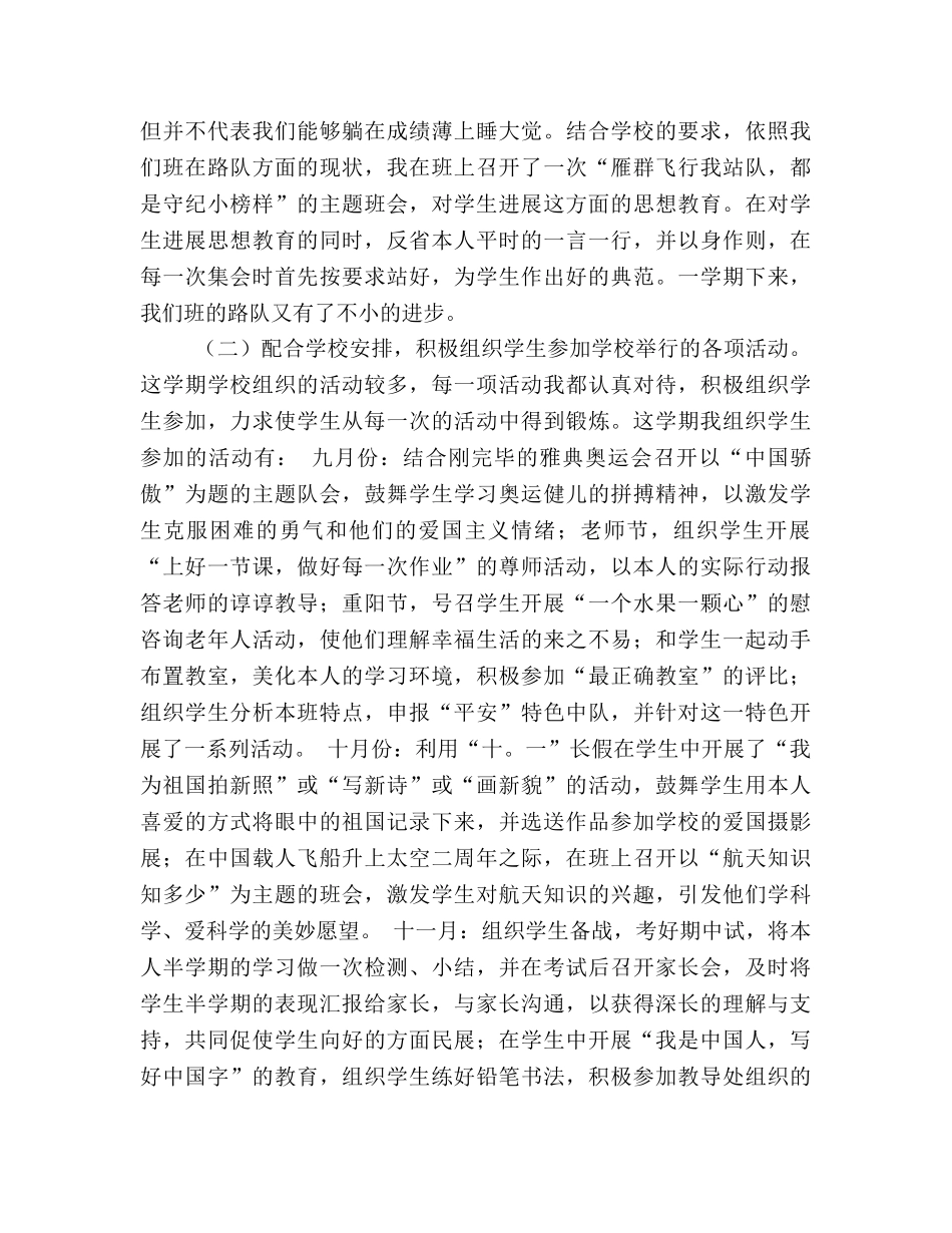 小学二年级上册语文教学工作参考总结（通用） _第2页