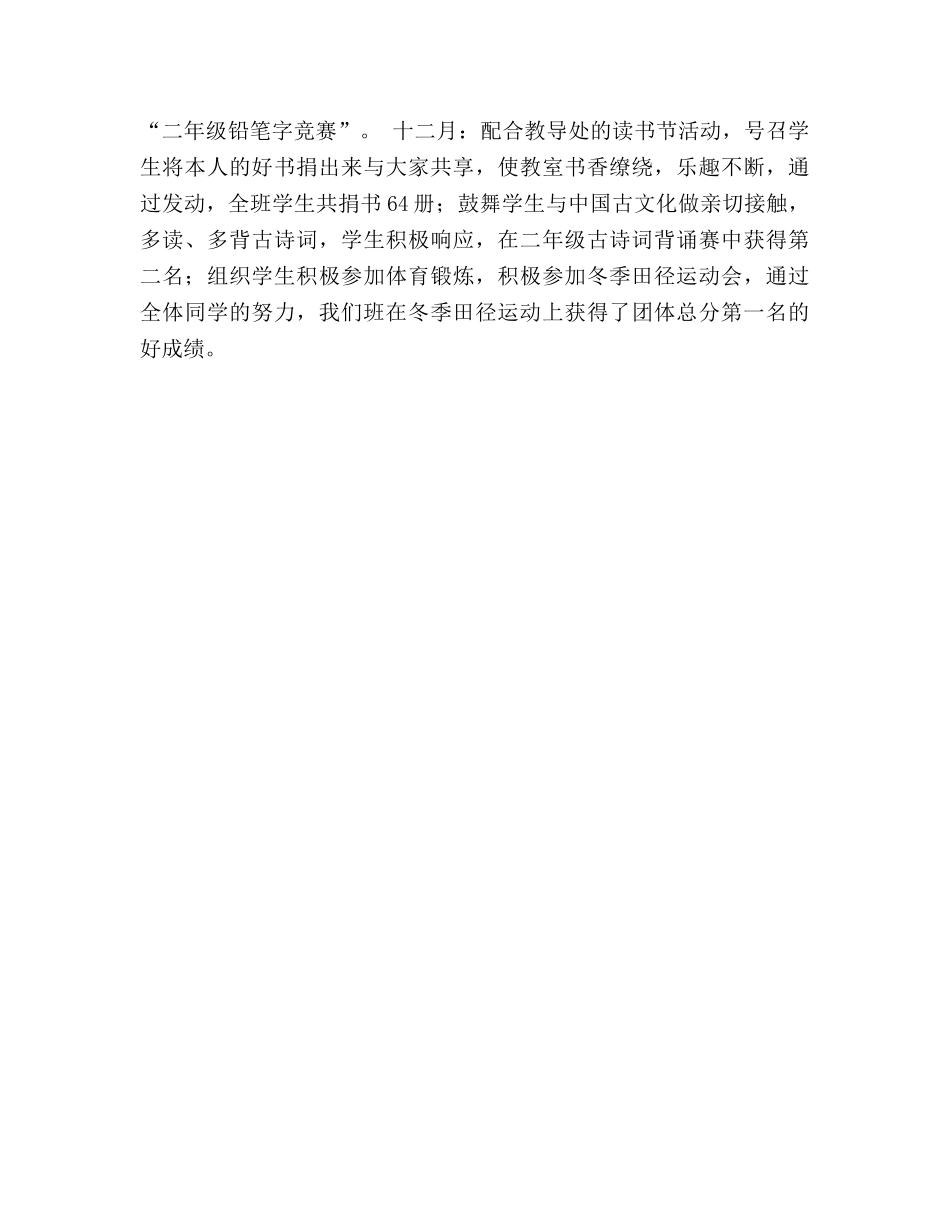 小学二年级上册语文教学工作参考总结（通用） _第3页