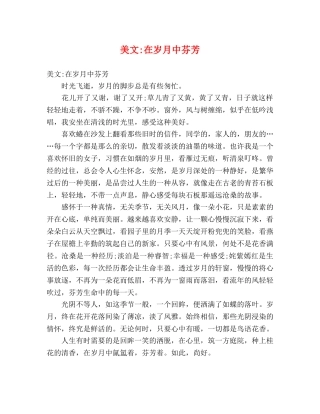 美文-在岁月中芬芳 