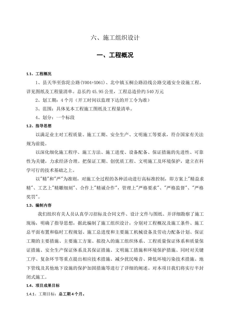 安全防护-施工组织设计_第1页