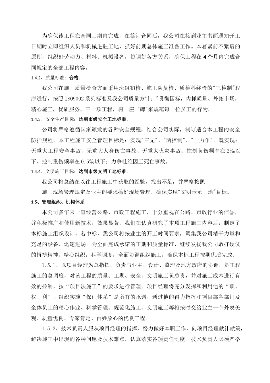 安全防护-施工组织设计_第2页