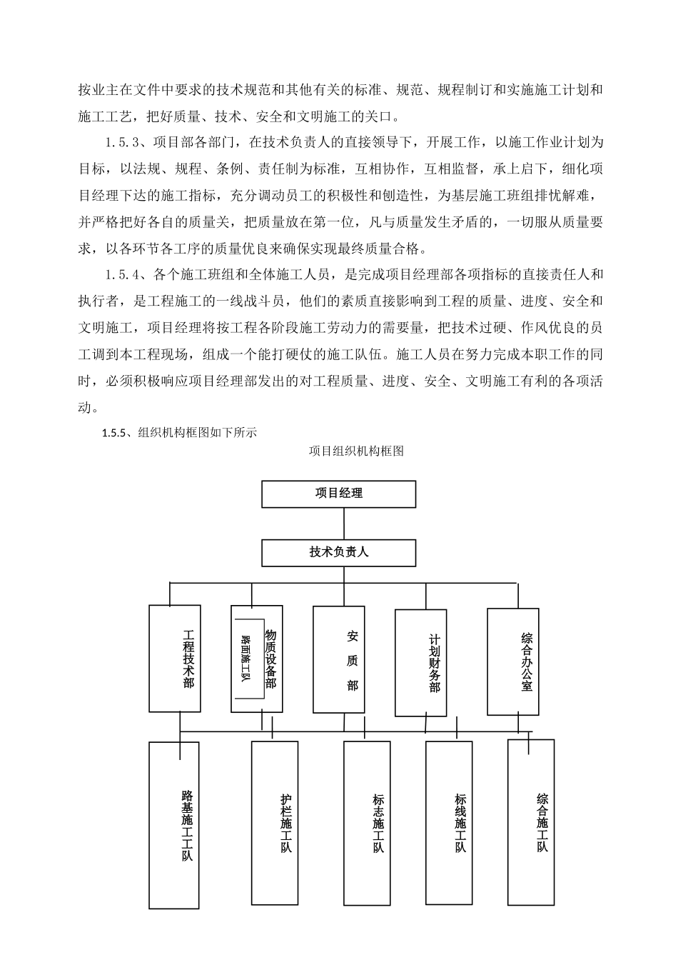 安全防护-施工组织设计_第3页
