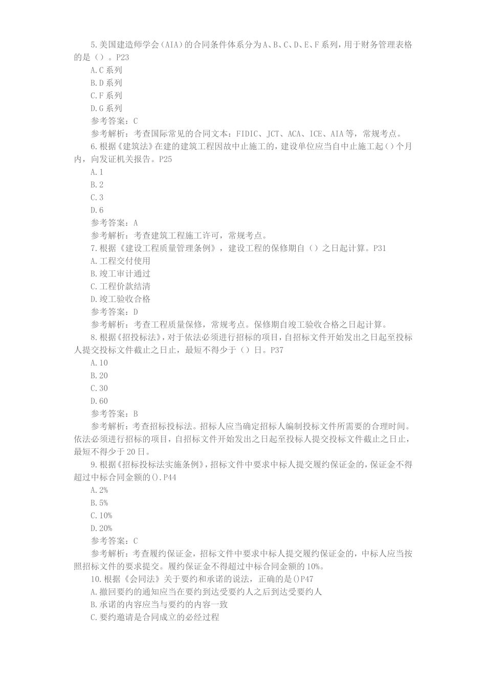 2017年造价工程师《建设工程造价管理》考试真题及答案解析_第2页