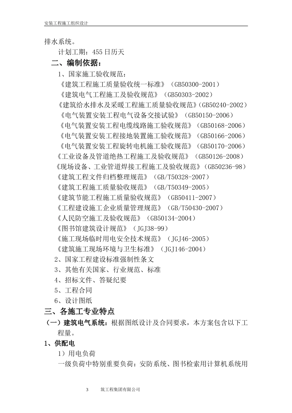 安装施工组织设计(人防)_第3页