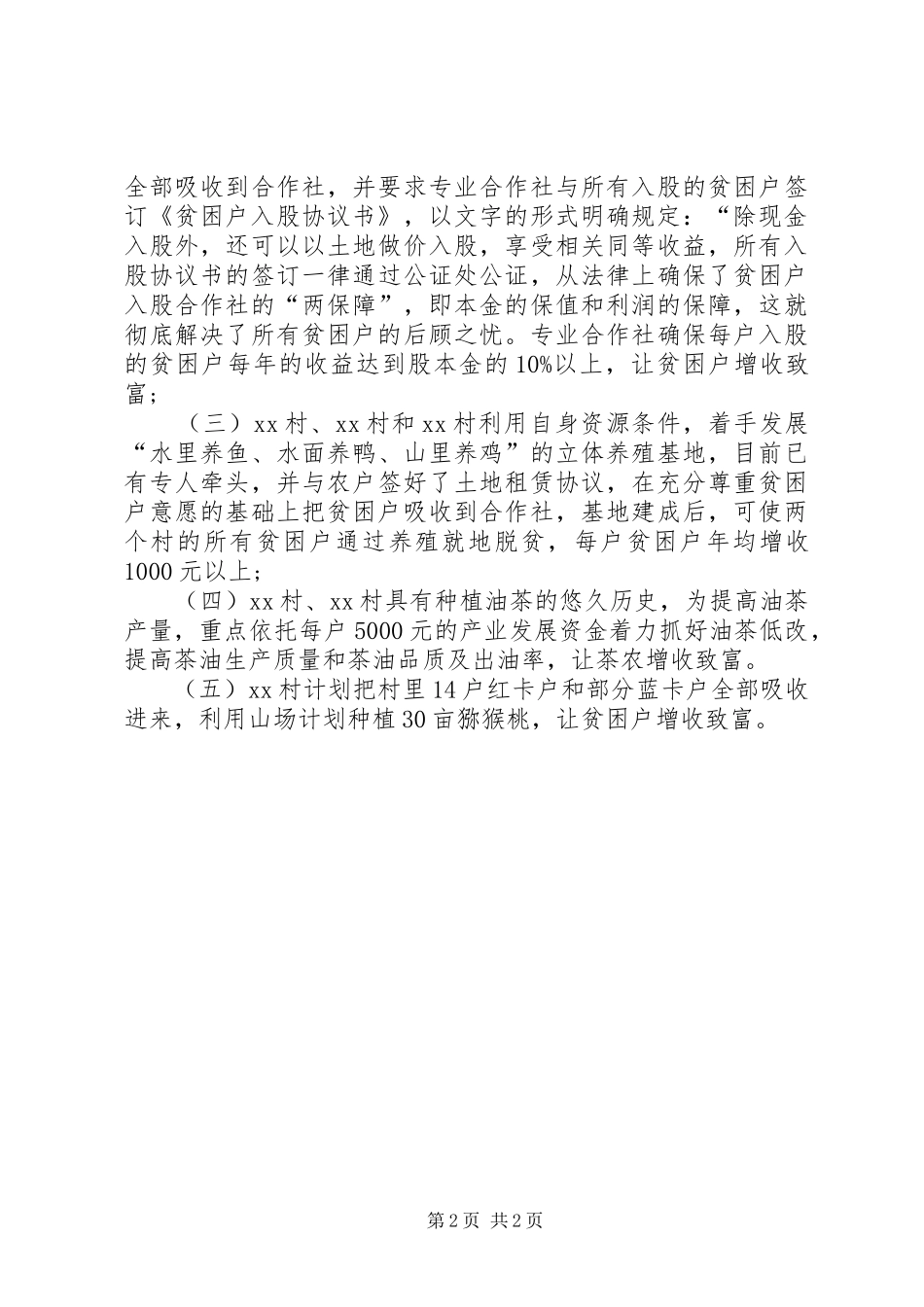 【乡镇产业扶贫工作总结】挂职锻炼工作汇报_第2页