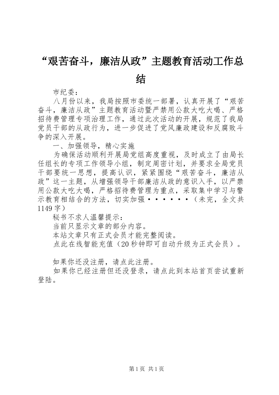 “艰苦奋斗，廉洁从政”主题教育活动工作总结 (3)_第1页