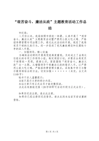 “艰苦奋斗，廉洁从政”主题教育活动工作总结 (3)