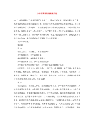少年中国说朗诵稿梁启超 