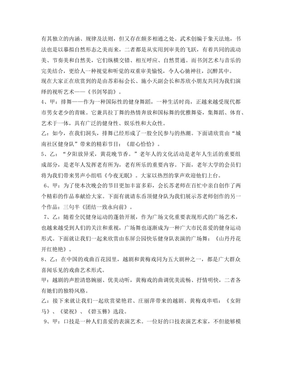 武术协会周年庆文艺晚会主持词 _第2页