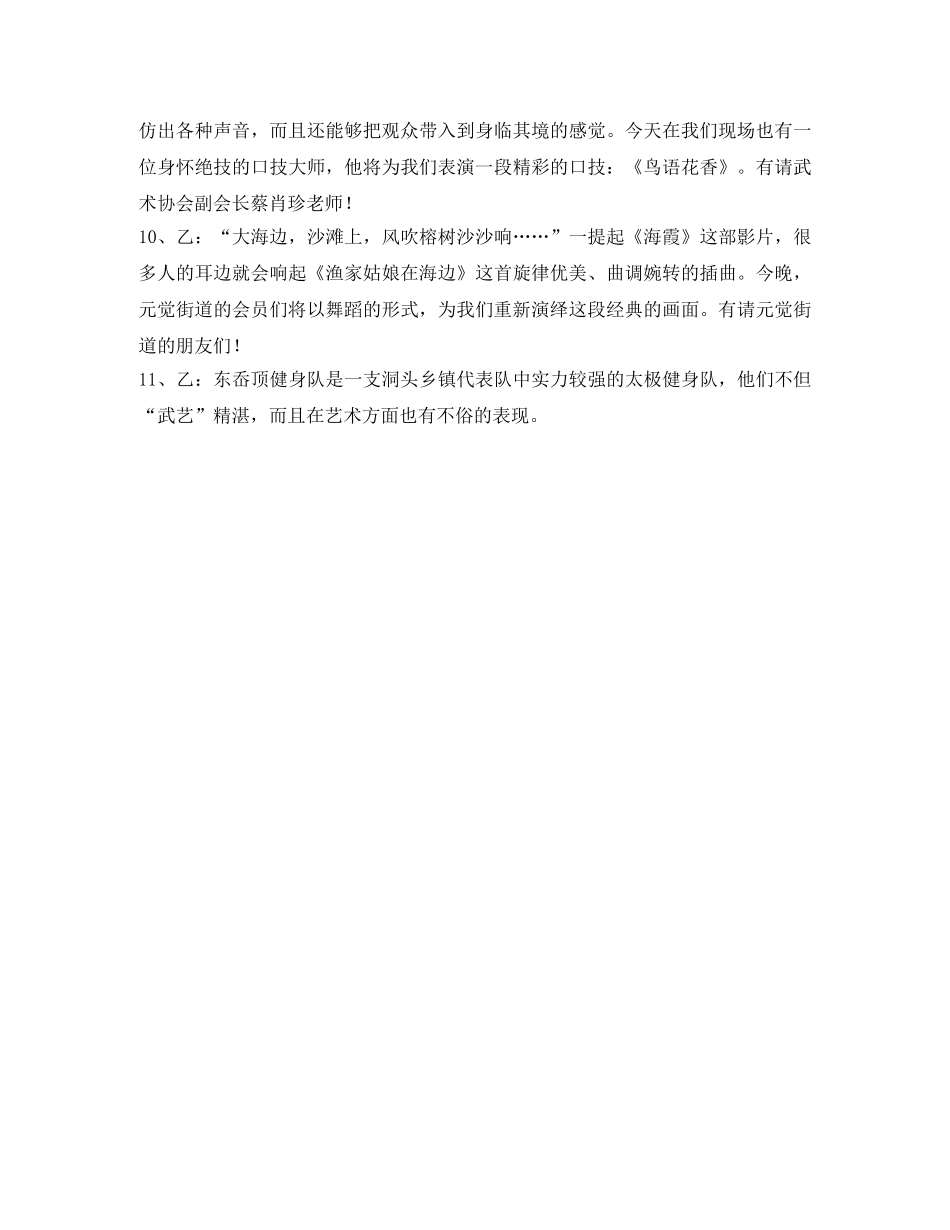 武术协会周年庆文艺晚会主持词 _第3页