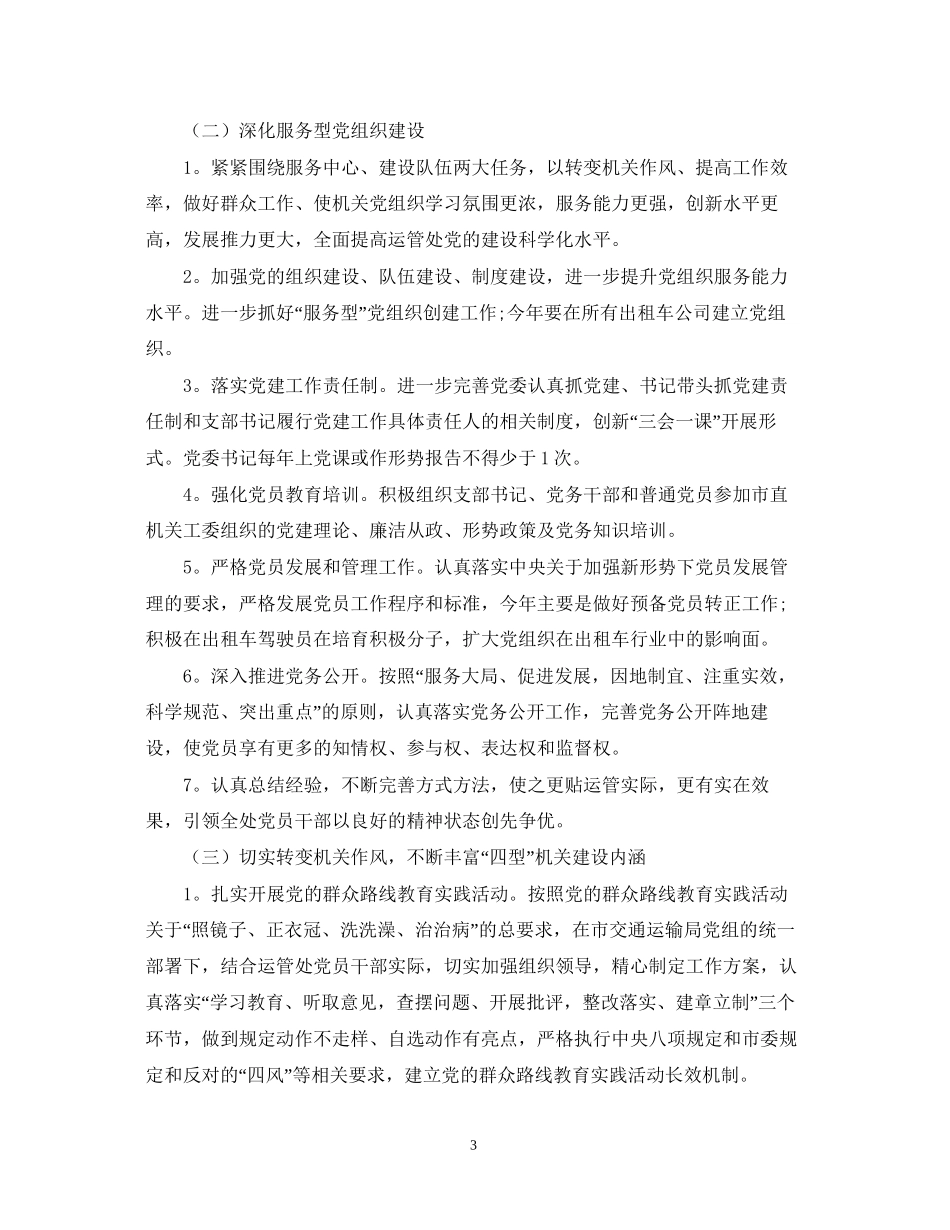 运管所党建工作计划_第3页