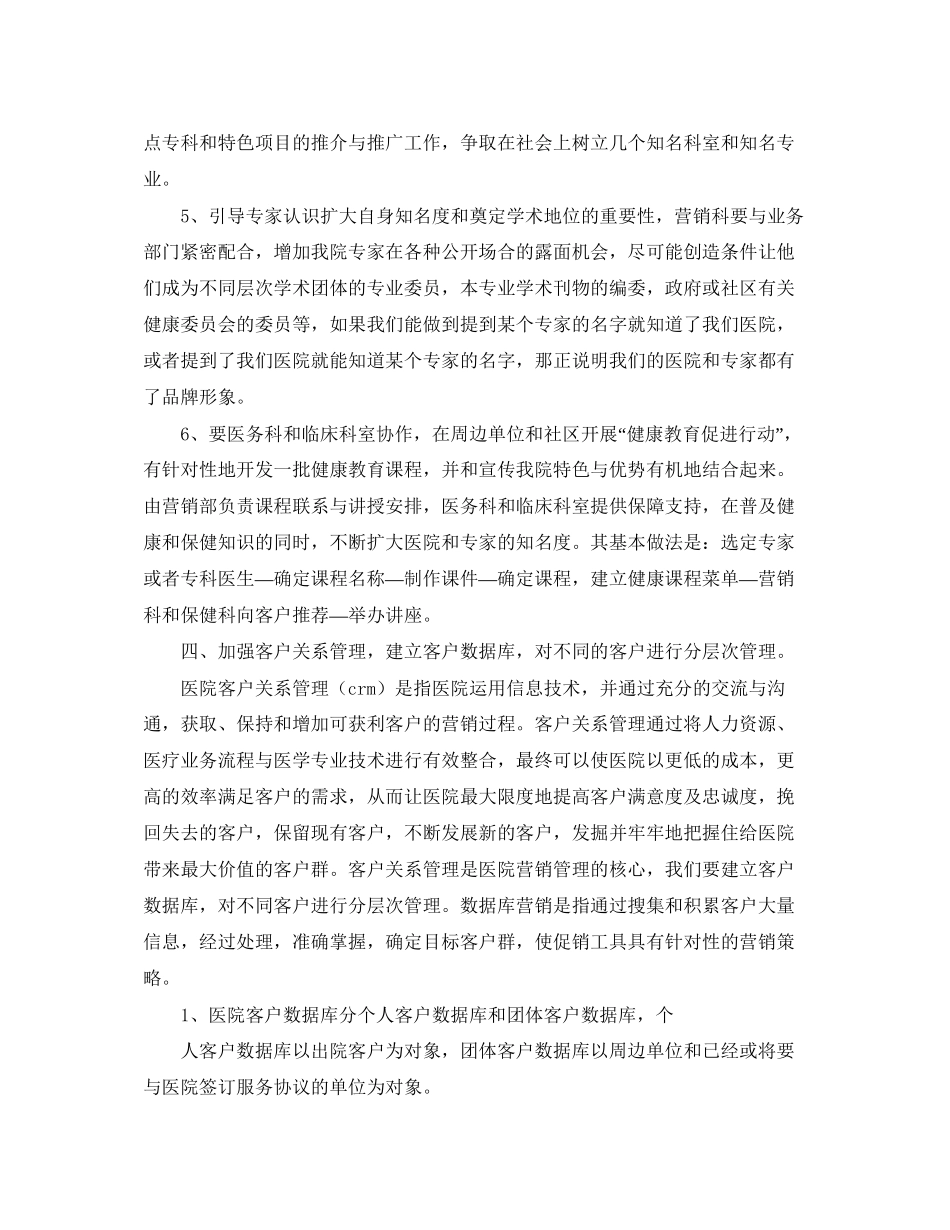 医院营销部年度工作计划范文_第3页