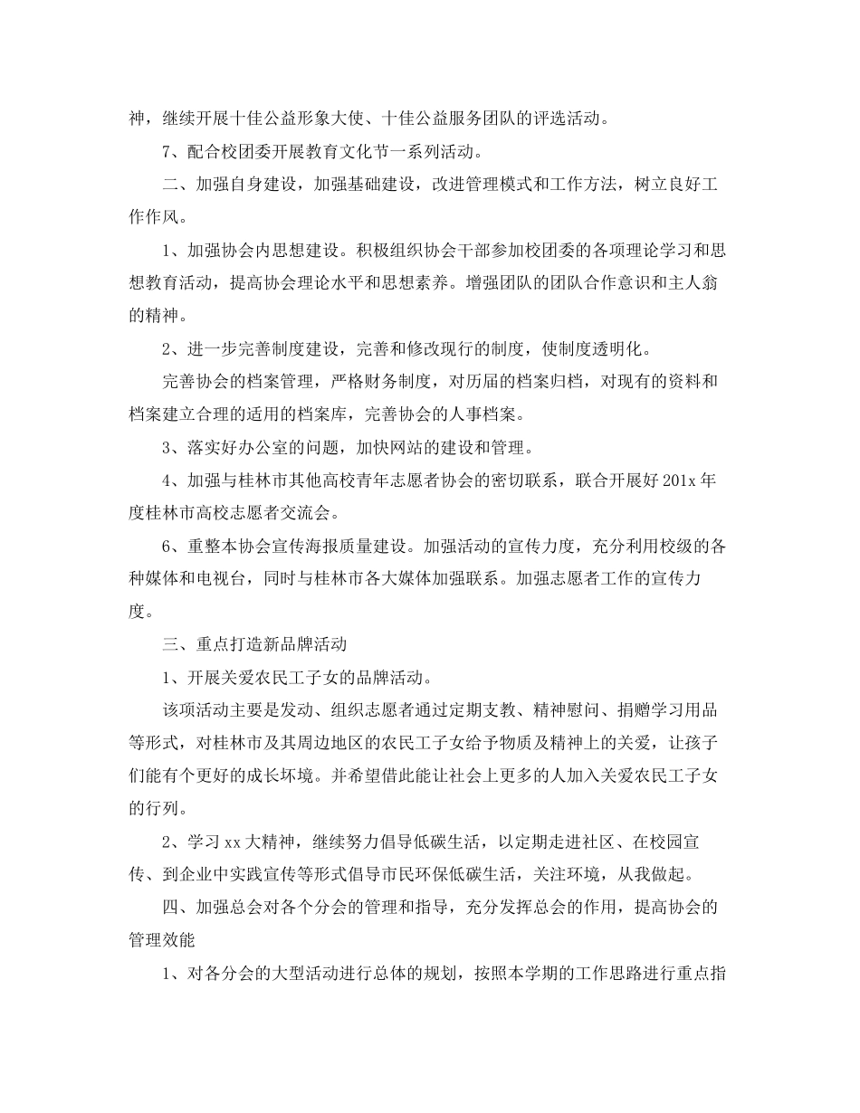 大学生志愿服务队工作计划_第2页