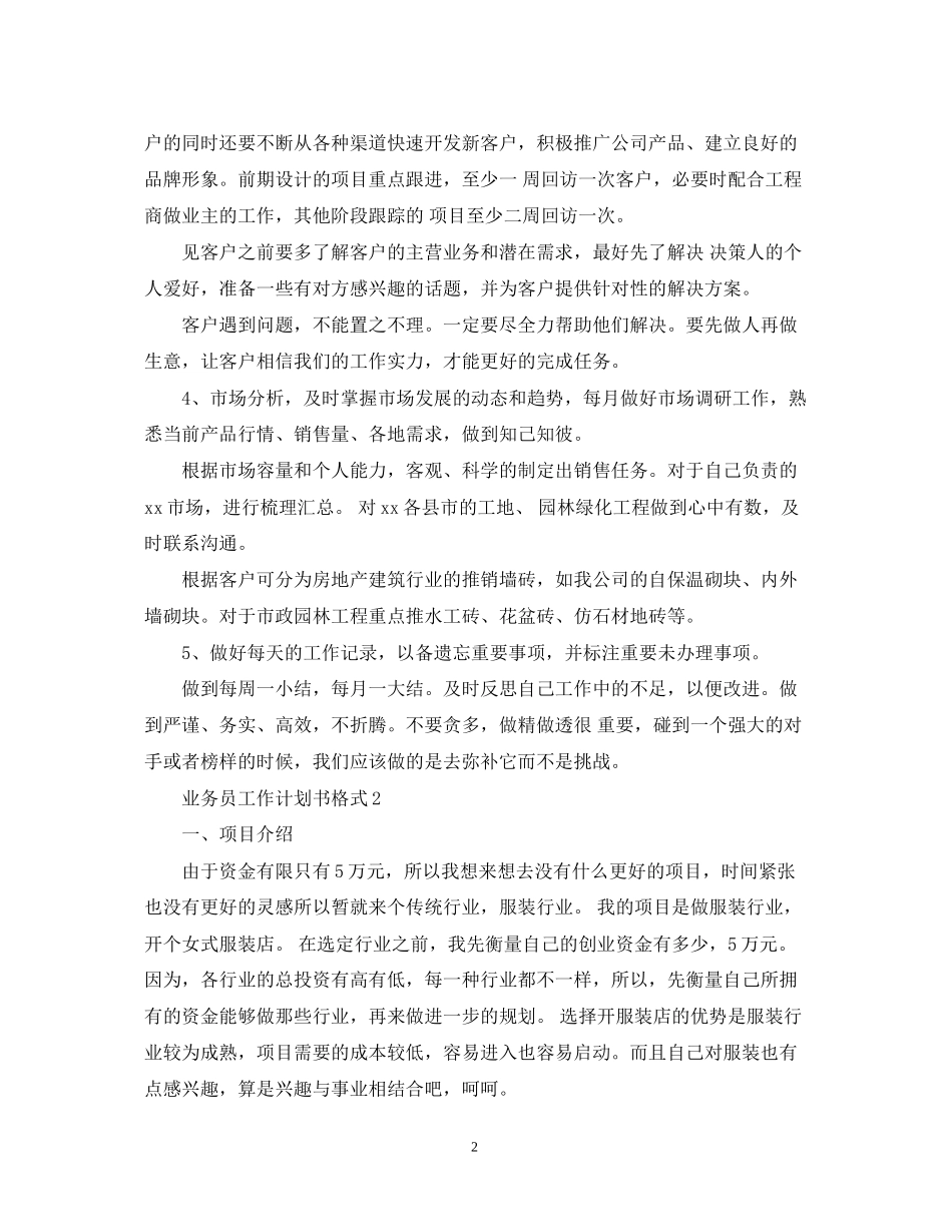 业务员工作计划书格式_第2页