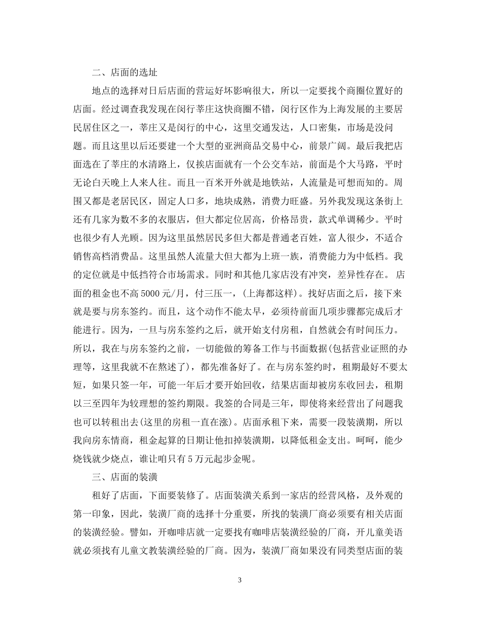 业务员工作计划书格式_第3页