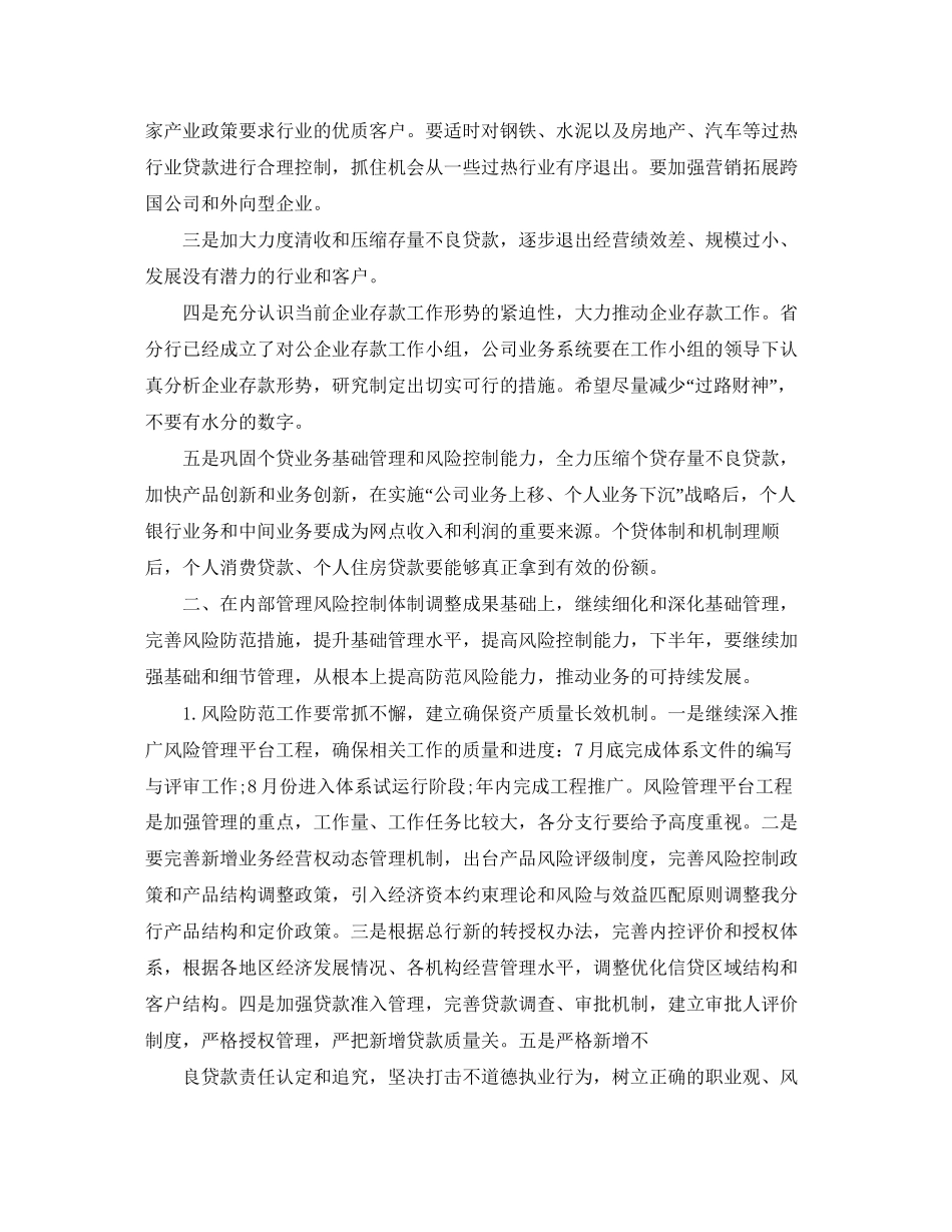 银行下半度工作计划模板_第2页