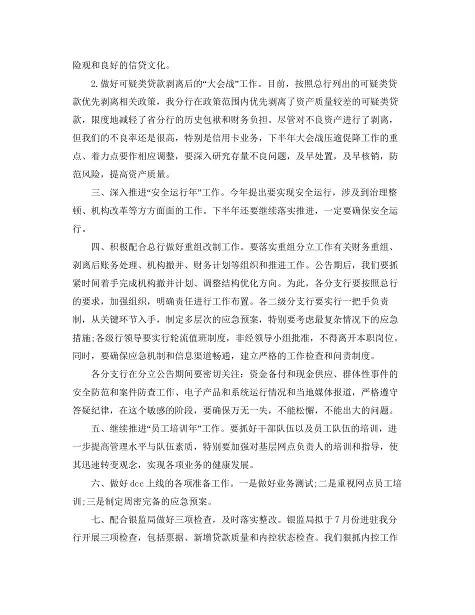 银行下半度工作计划模板_第3页
