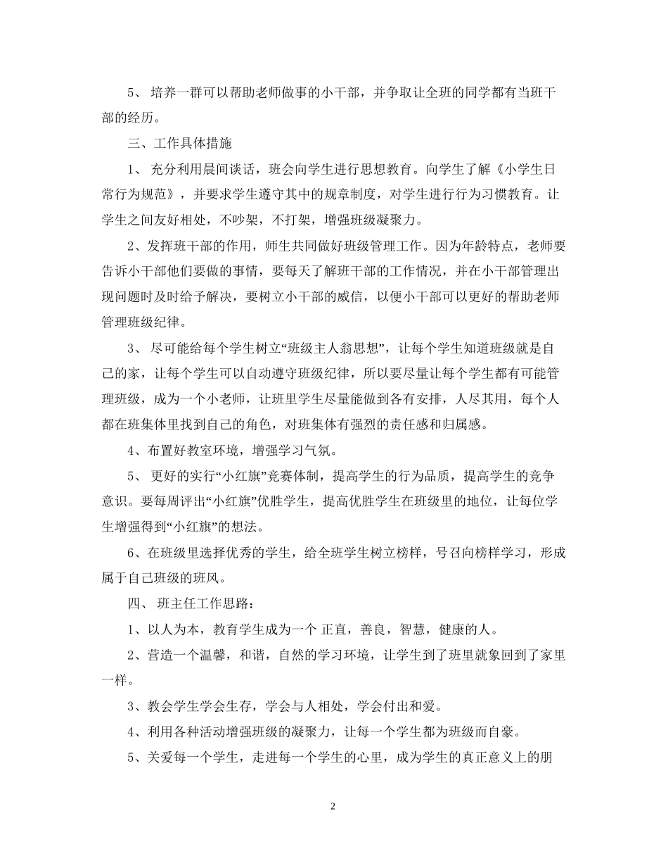 新学期班主任工作计划范文_第2页