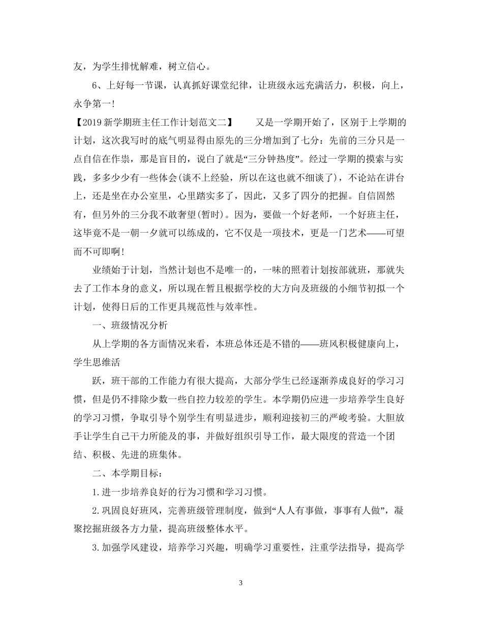 新学期班主任工作计划范文_第3页