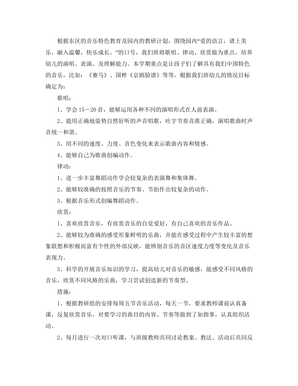 大四班上学期教学工作计划范文_第2页