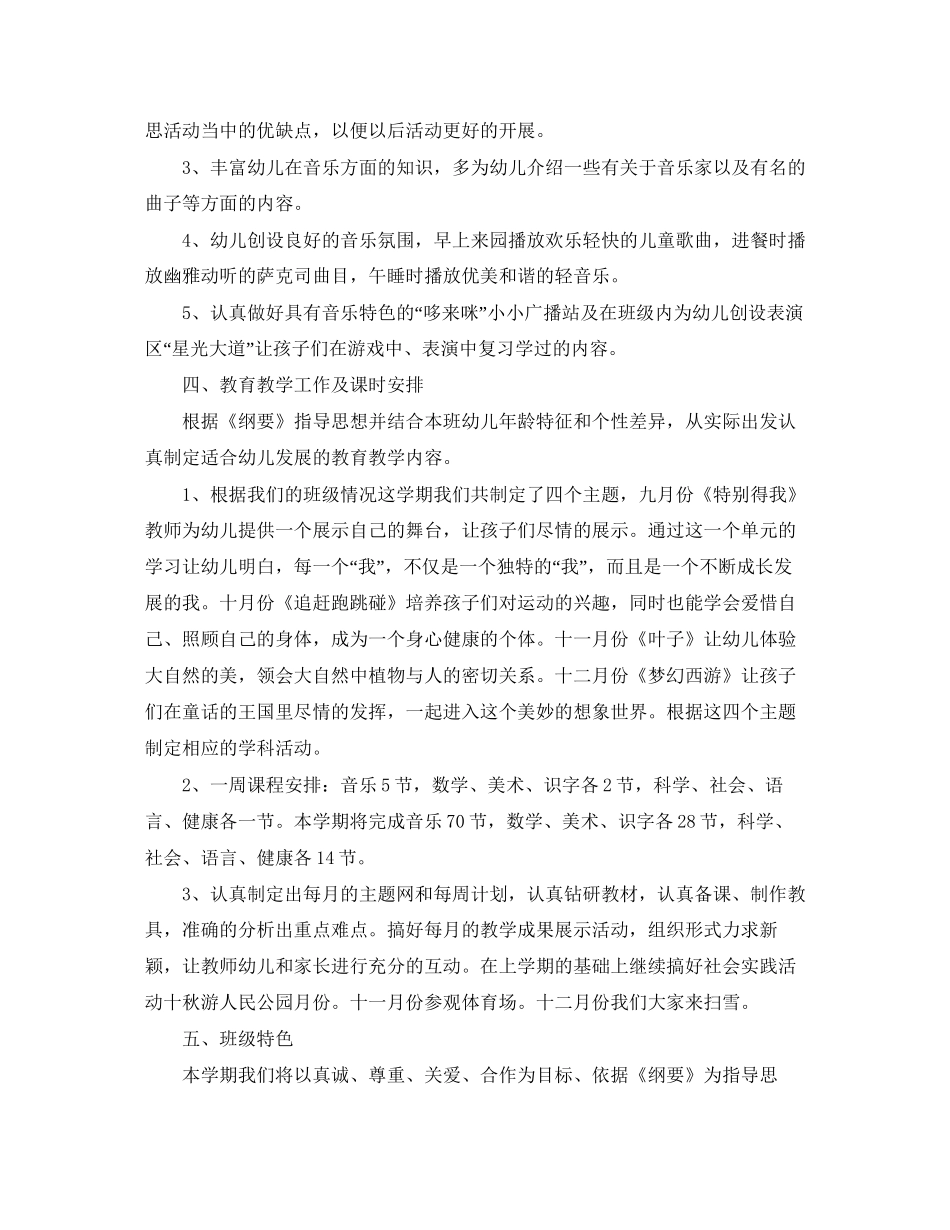 大四班上学期教学工作计划范文_第3页