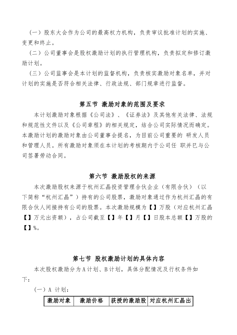 【】股份有限公司股权激励计划(方案)_第2页