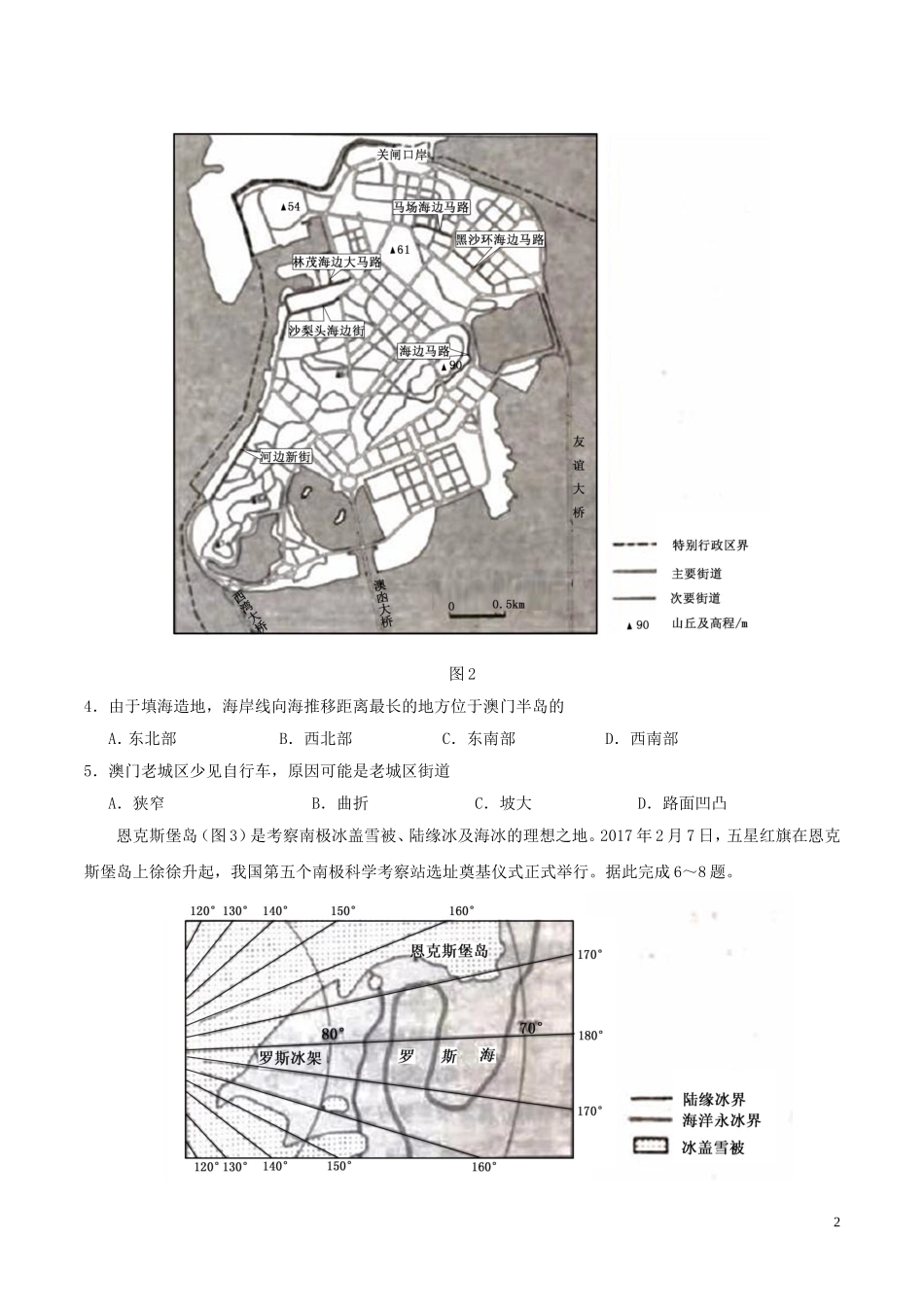 2018年普通高等学校招生全国统一考试文综试题(全国卷2-含答案)完整版_第2页