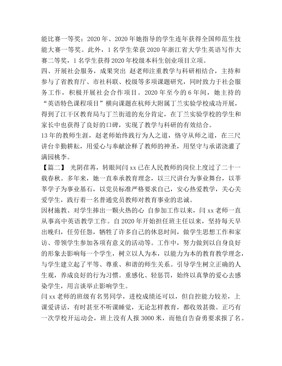 优秀教师主要事迹材料_精选优秀教师先进事迹材料5篇汇编 _第2页