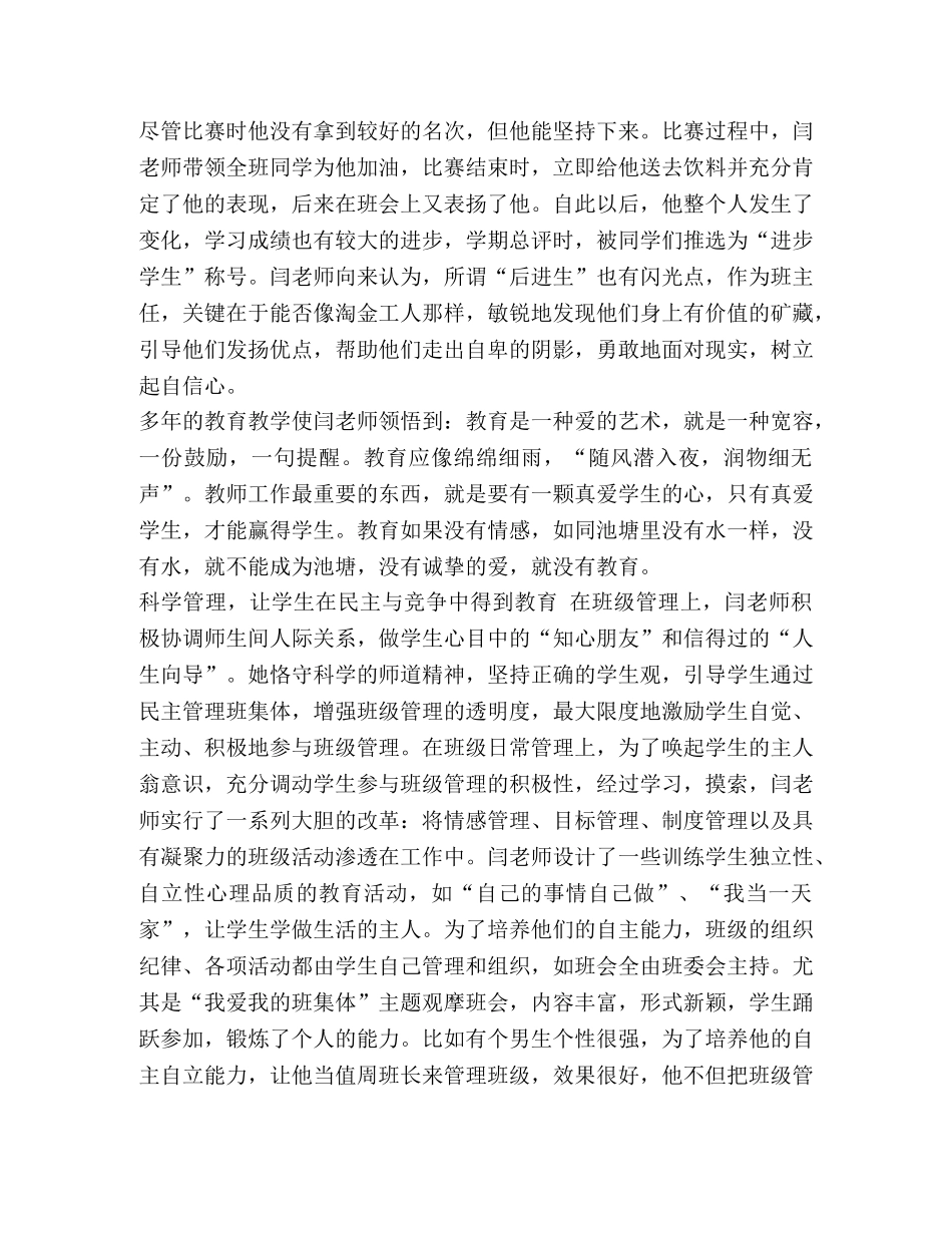 优秀教师主要事迹材料_精选优秀教师先进事迹材料5篇汇编 _第3页