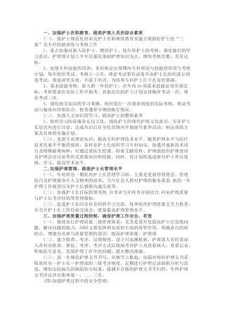 2018护理工作计划