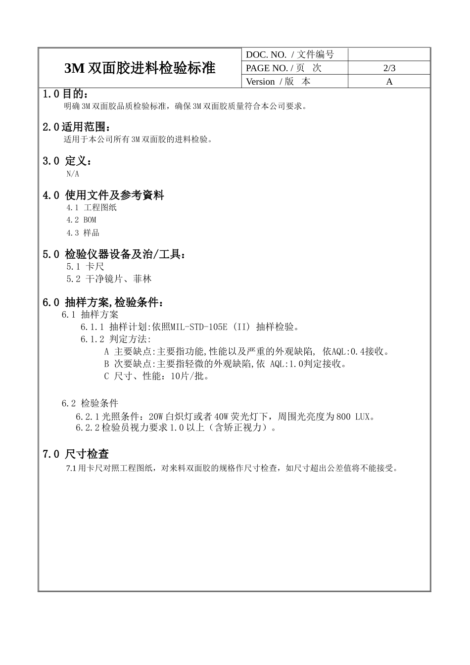 3M双面胶进料检验标准_第2页