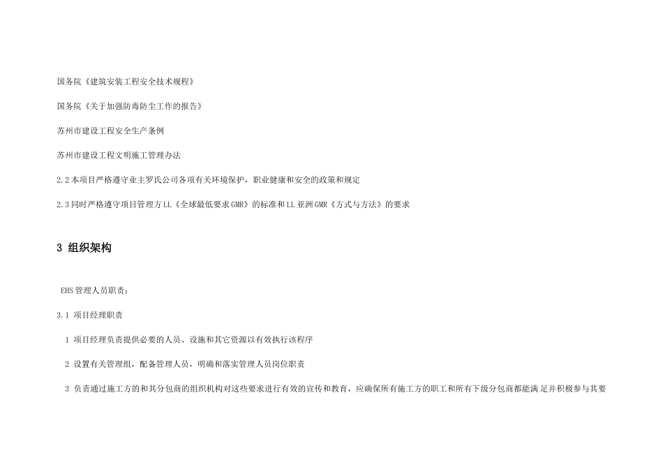 EHS管理计划_第2页