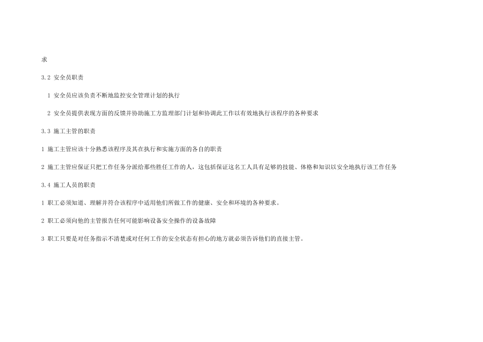 EHS管理计划_第3页
