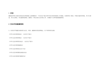 EHS管理计划