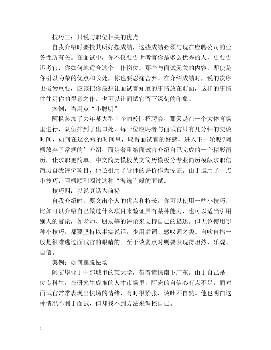 做好自我介绍的五个技巧 _第2页