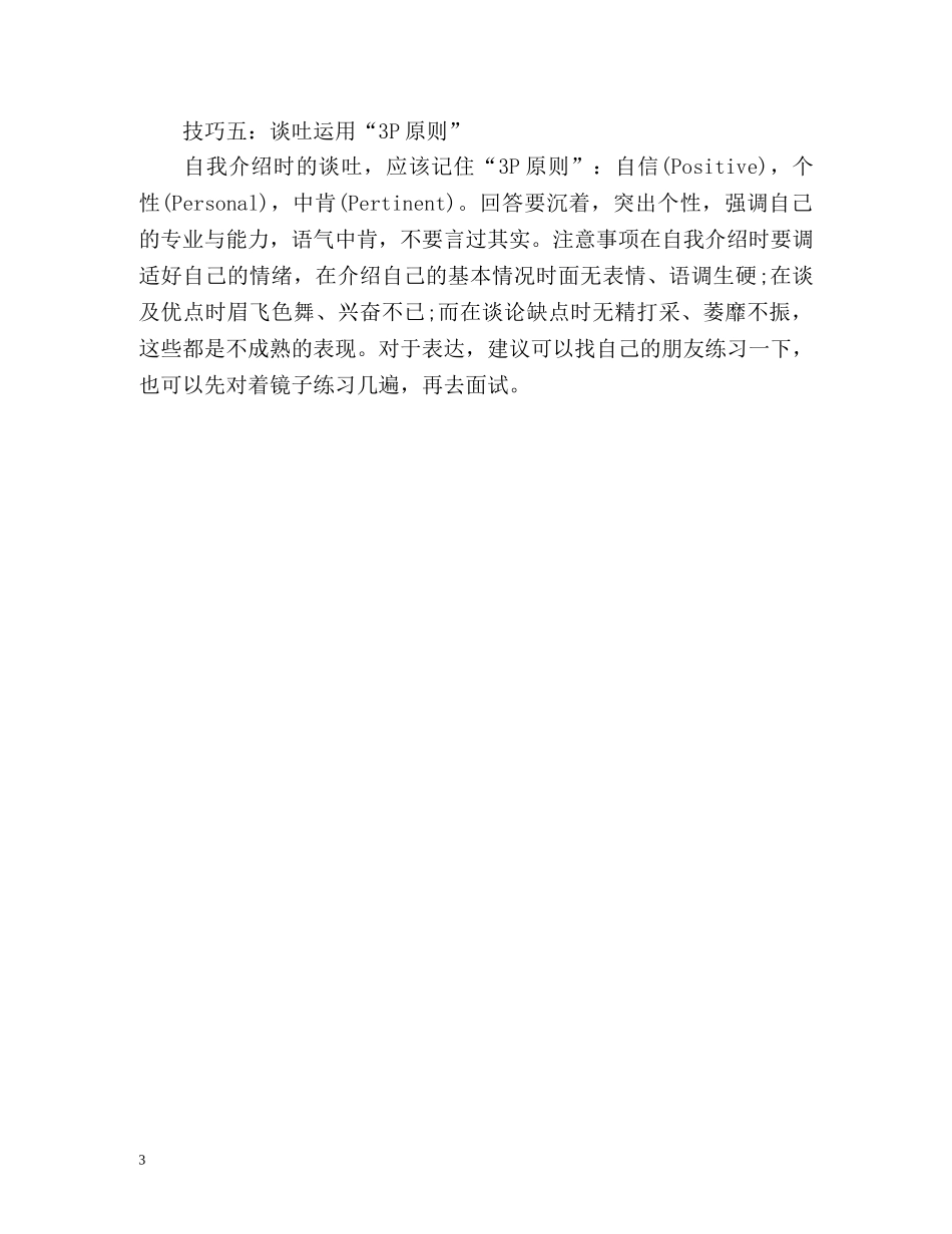 做好自我介绍的五个技巧 _第3页