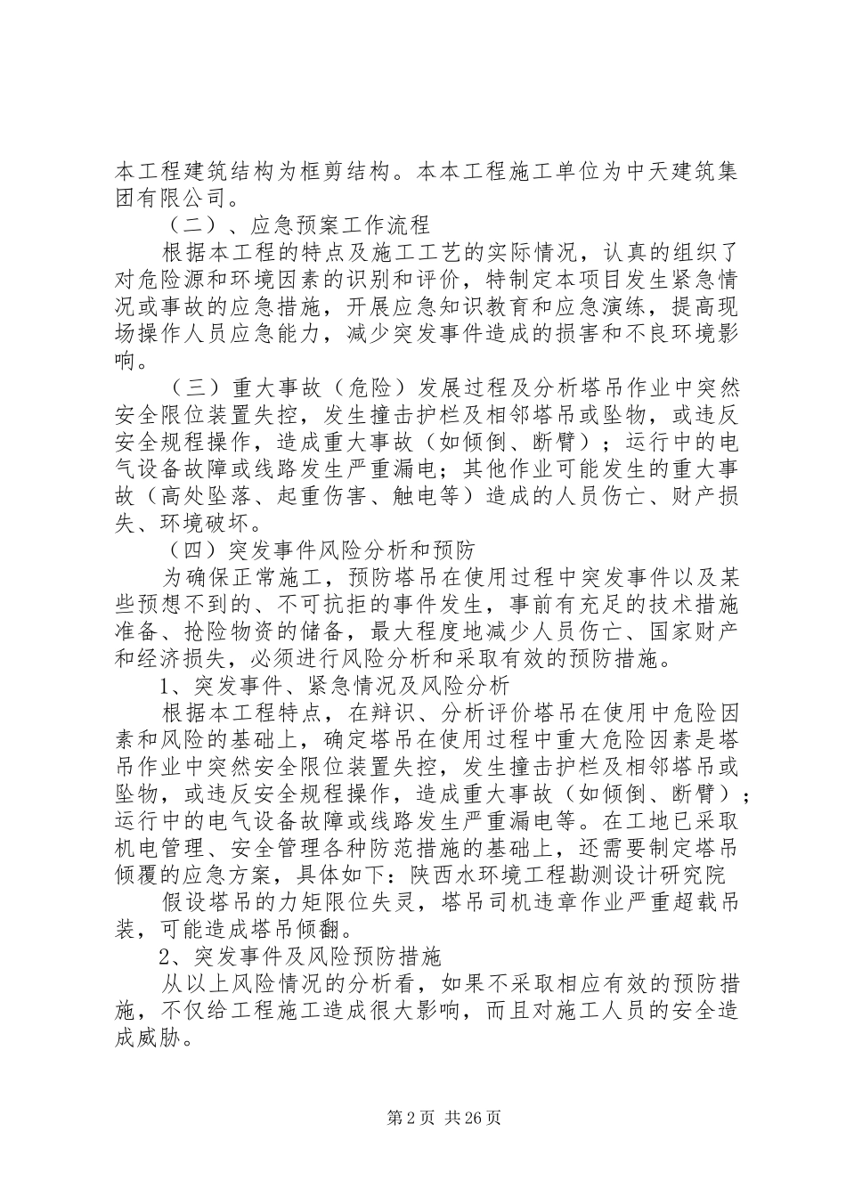 塔式起重机管理制度_第2页