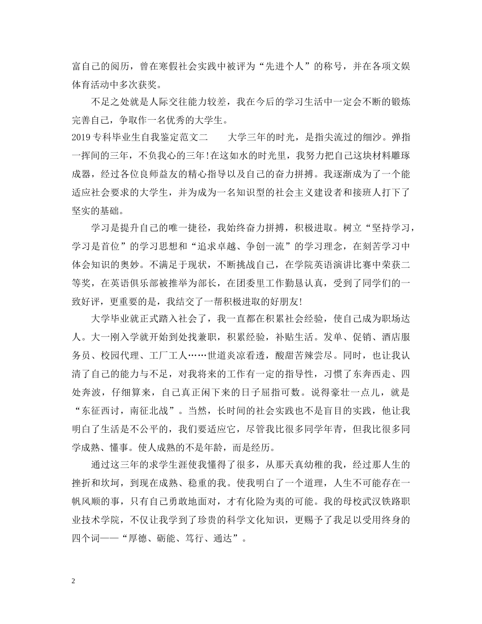 20XX年专科毕业生自我鉴定范文 _第2页